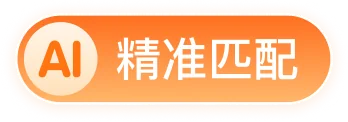 精准匹配