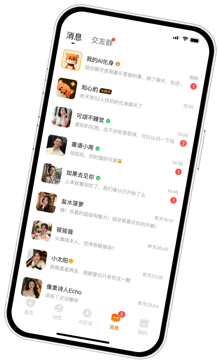 知心AI消息列表