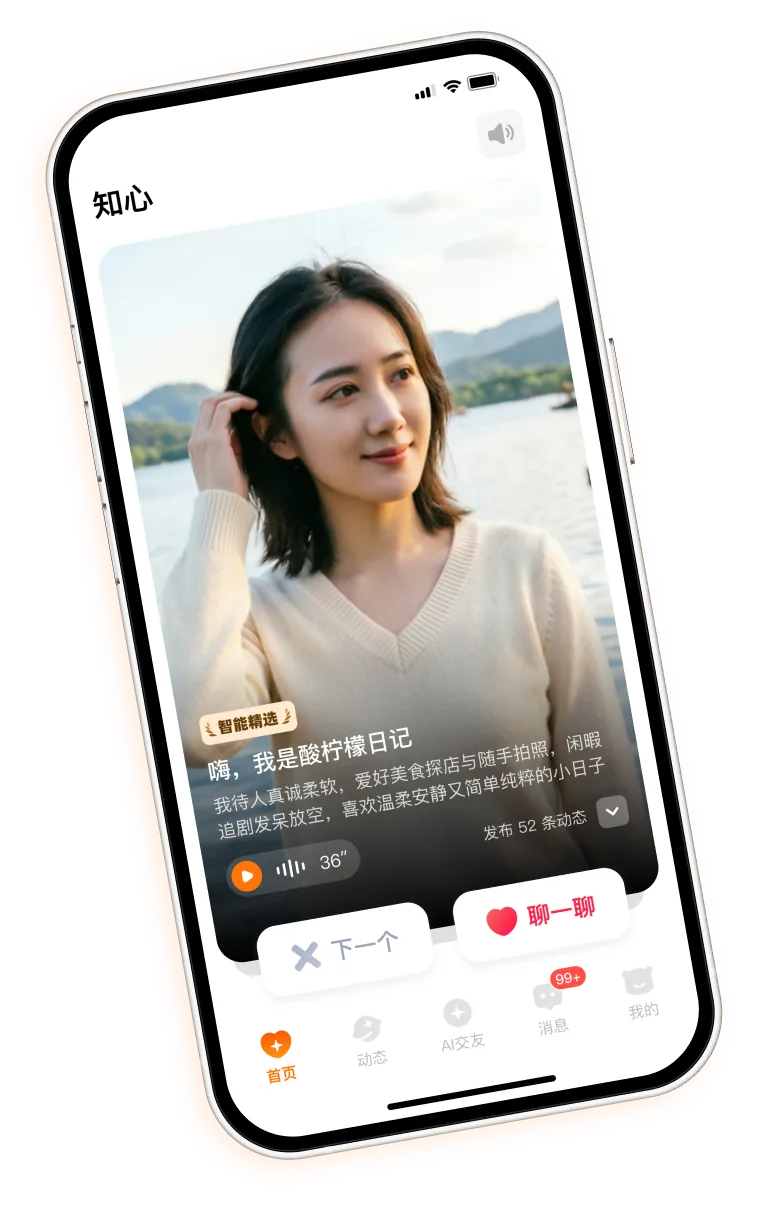 知心AI聊天界面